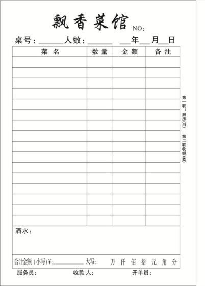 點菜單制作 點菜單制作